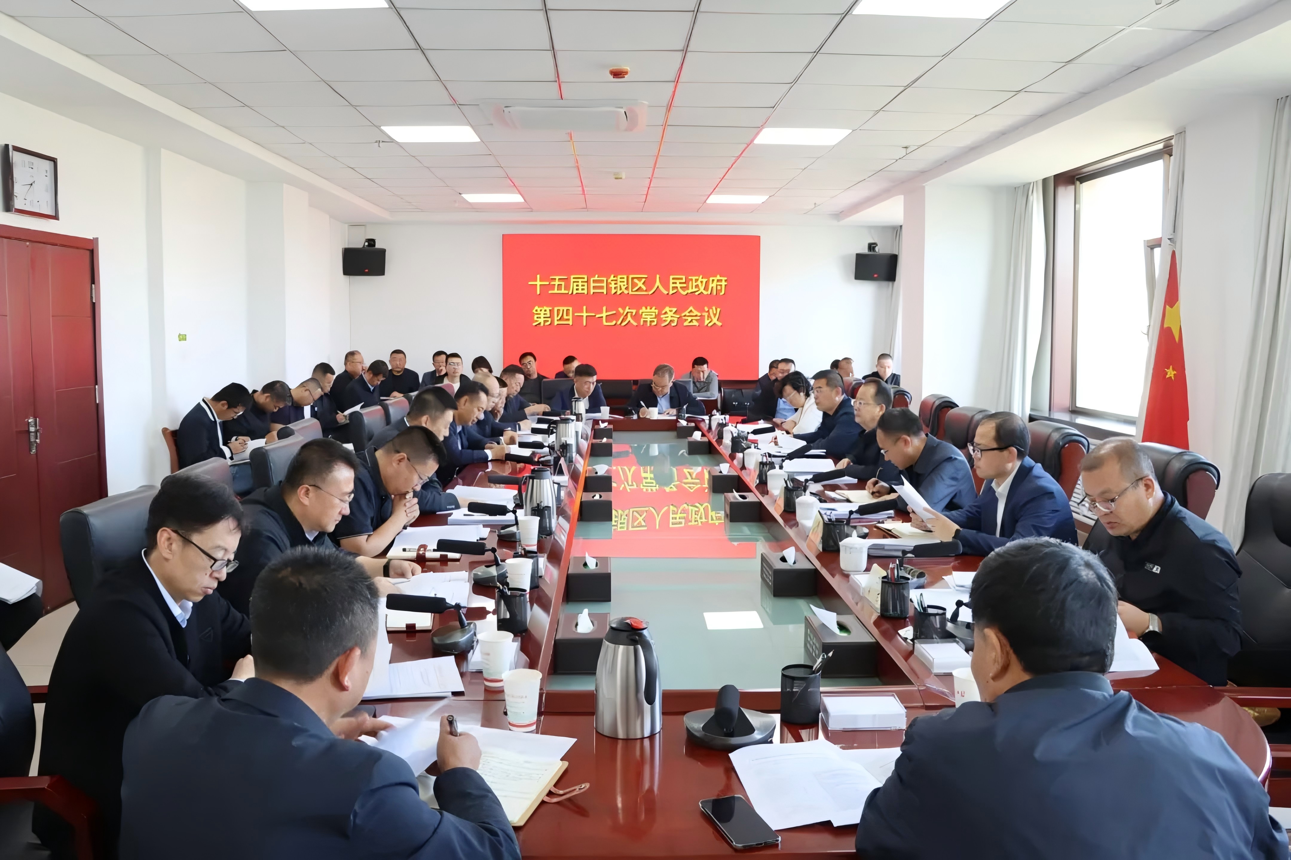 區(qū)政府第47次常務(wù)會(huì)議召開(kāi)